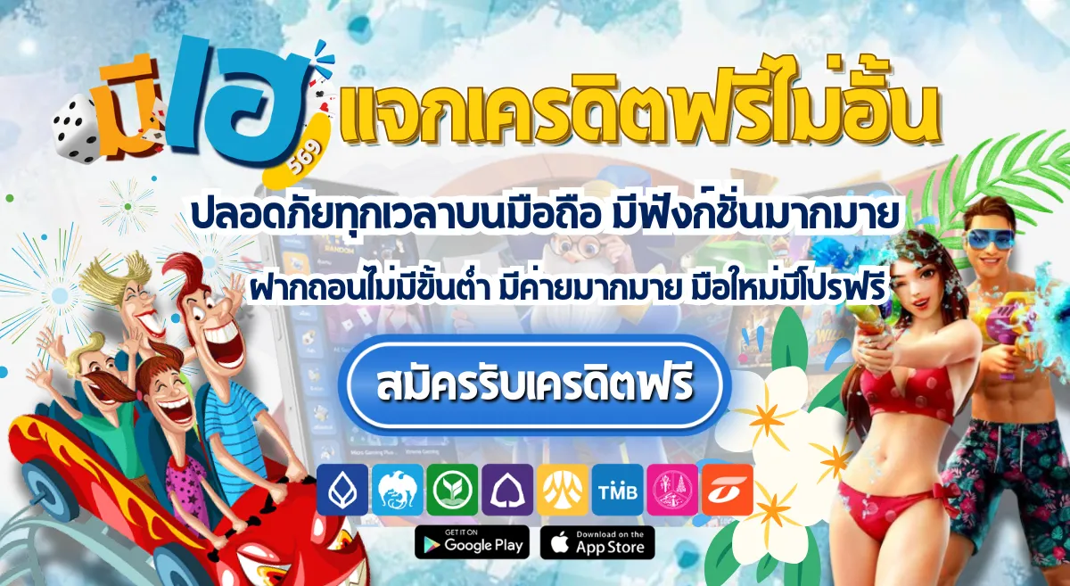 แจกเครดิตฟรี ไม่อั่น by meehay569 slot